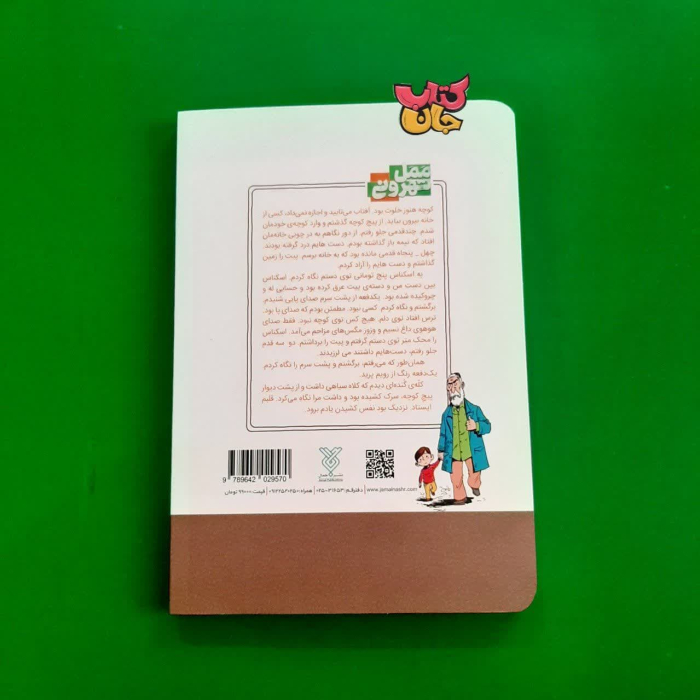 تصویر پشت جلد کتاب 