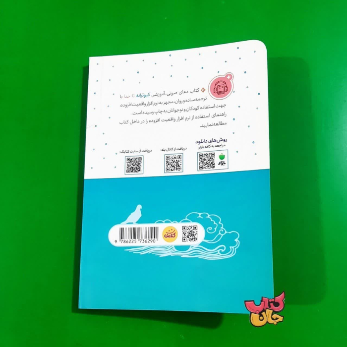 تصویر پشت جلد کتاب 