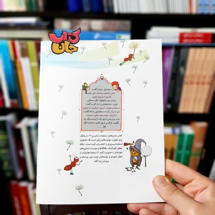 تصویر پشت جلد کتاب 