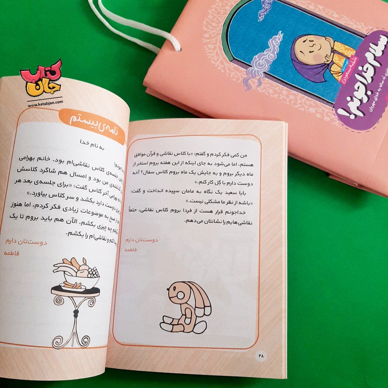 کتاب سلام خدا جونم (نامه های صمیمانه دختری نه ساله به خدای مهربان)