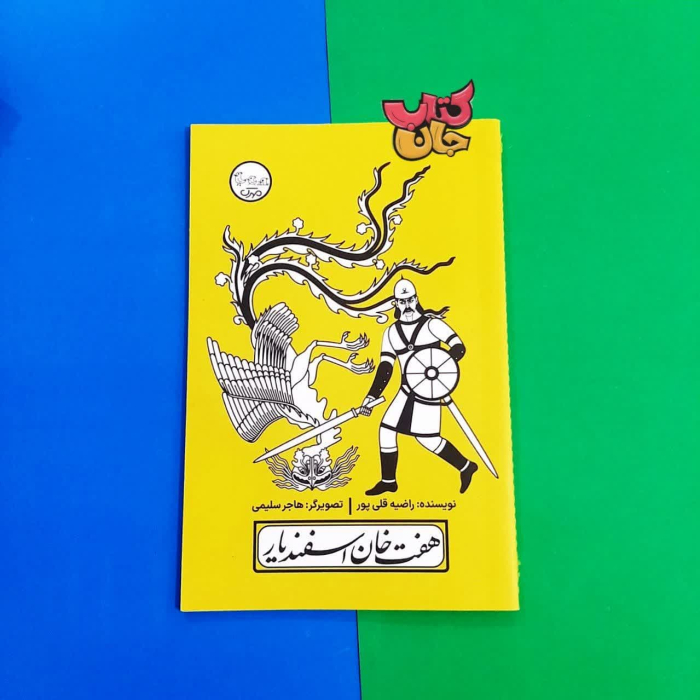 تصویر پشت جلد کتاب 