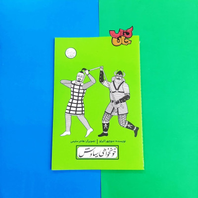 کتاب خونخواهی سیاوش (از مجموعه چنین کنند حکایت)