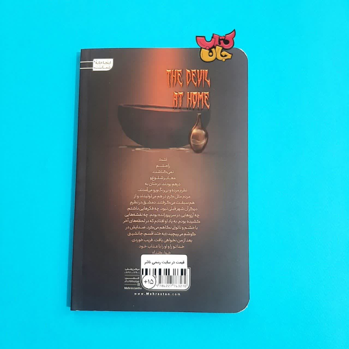 تصویر پشت جلد کتاب 