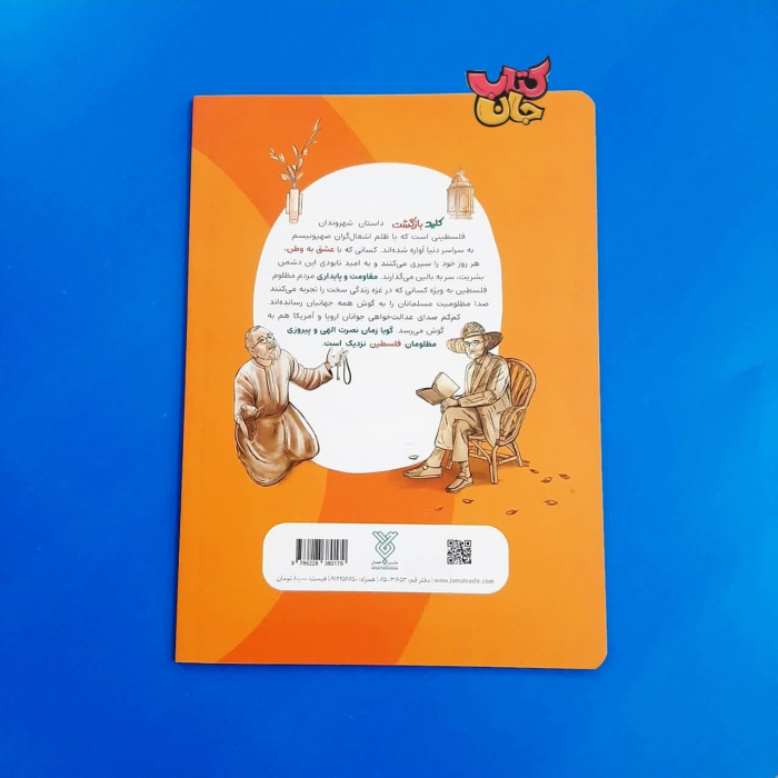 تصویر پشت جلد کتاب 