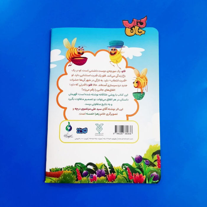 تصویر پشت جلد کتاب 
