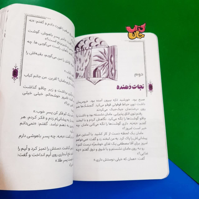 تصاویری ازداخل کتاب 