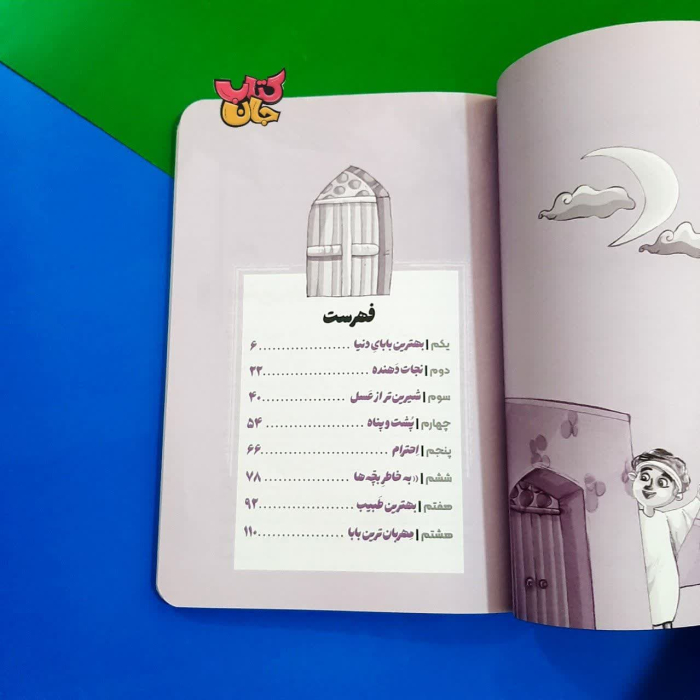 تصاویری ازداخل کتاب 