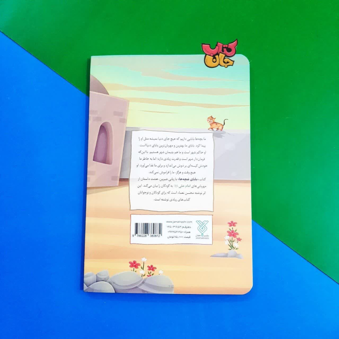 تصویر پشت جلد کتاب 