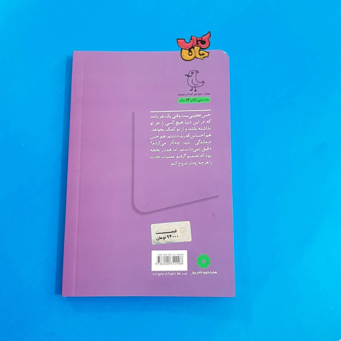 تصویر پشت جلد کتاب 