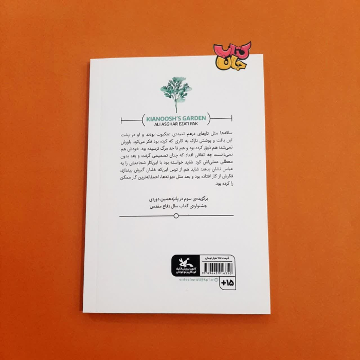 تصویر پشت جلد کتاب 