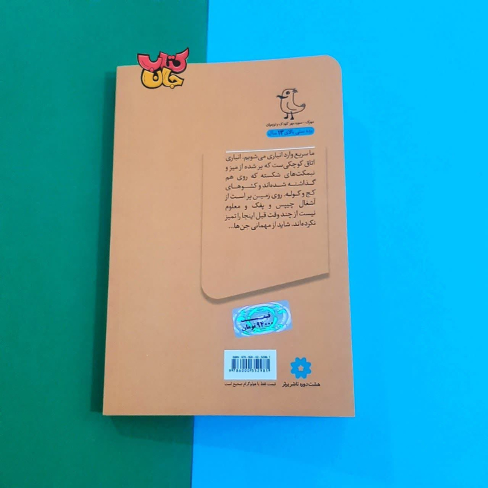 تصویر پشت جلد کتاب 