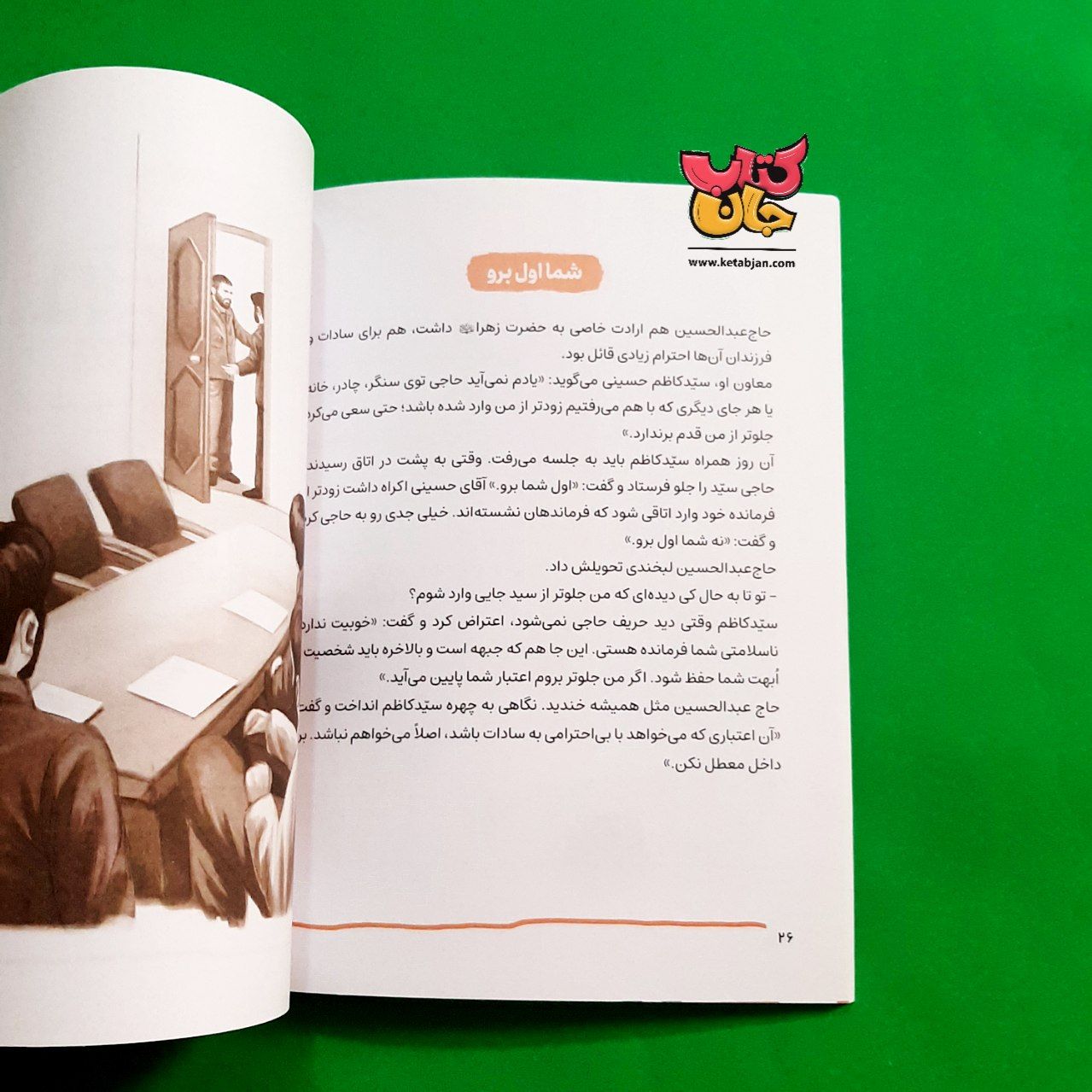 کتاب استاد عبدالحسین از مجموعه قهرمان من 