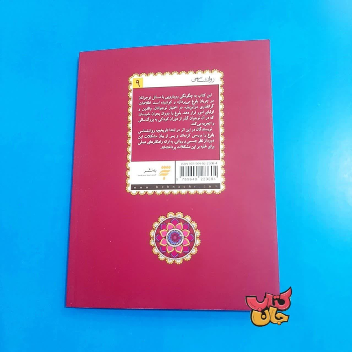 تصویر پشت جلد کتاب 