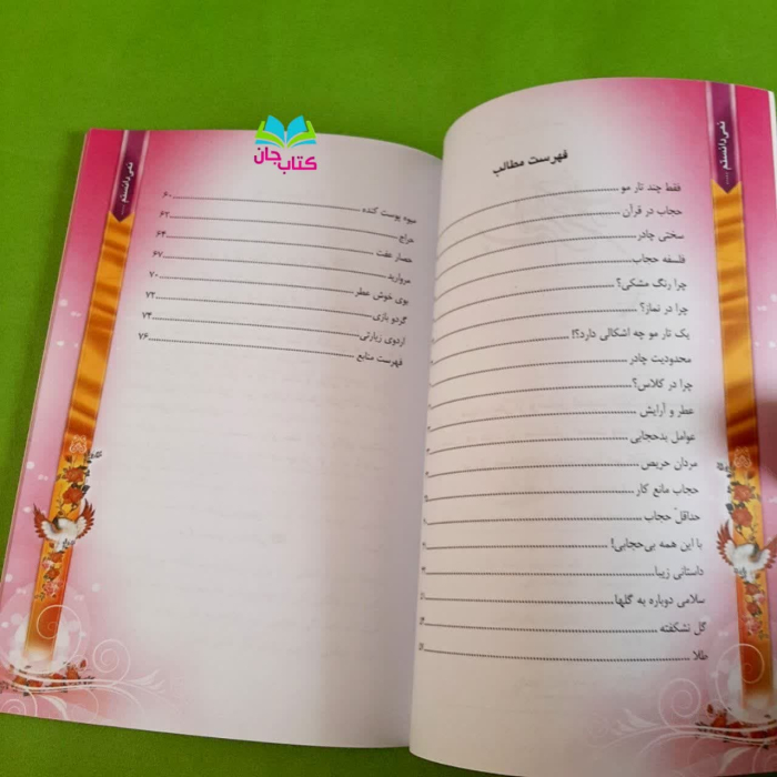 تصاویری ازداخل کتاب 