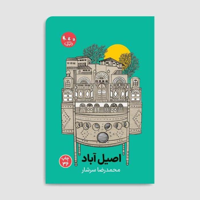 کتاب اصیل آباد