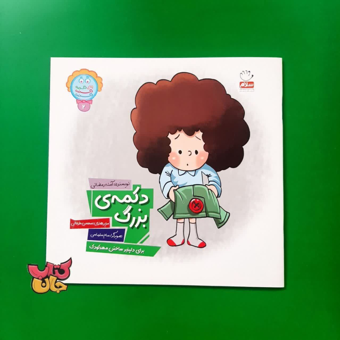 تصویر روی جلد کتاب 