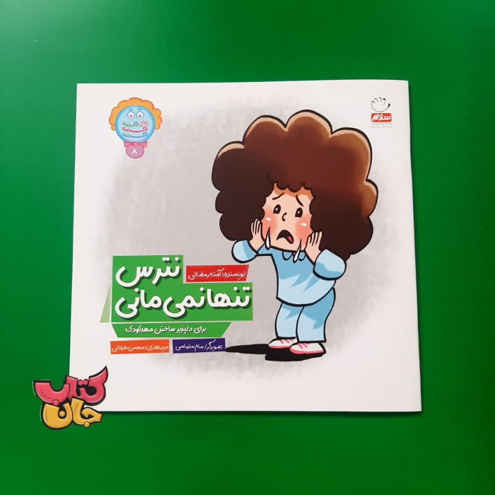 تصویر روی جلد کتاب 