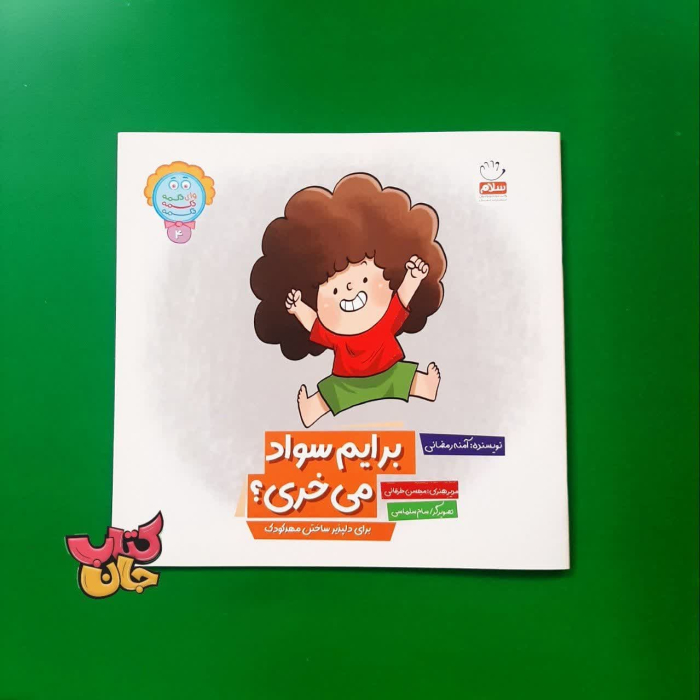 تصویر روی جلد کتاب 