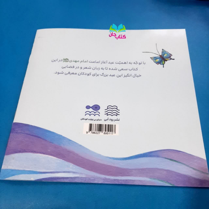 تصویر پشت جلد کتاب 