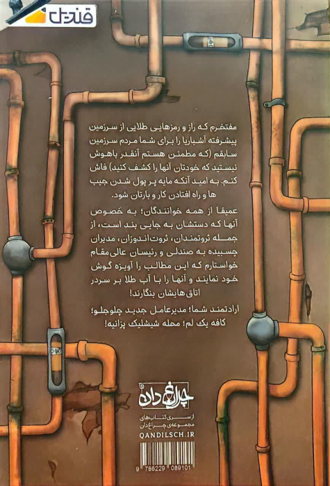 تصویر پشت جلد کتاب 
