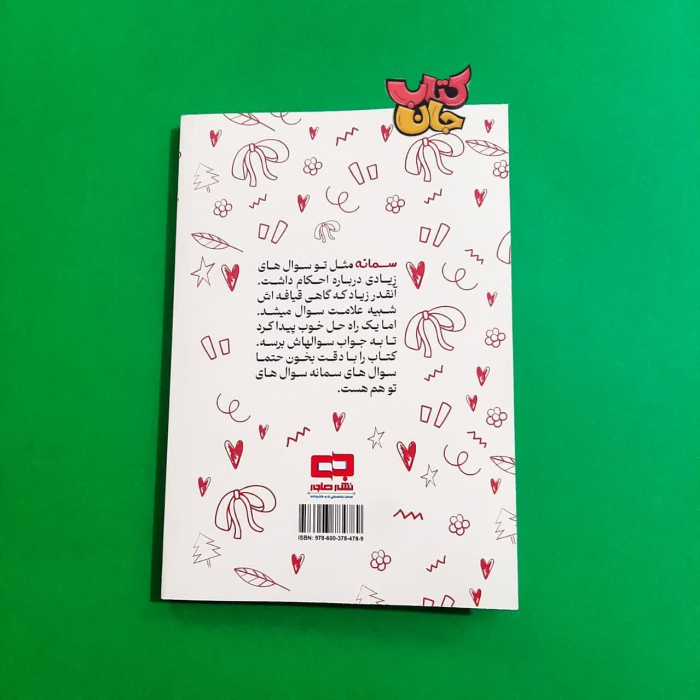 تصویر پشت جلد کتاب 