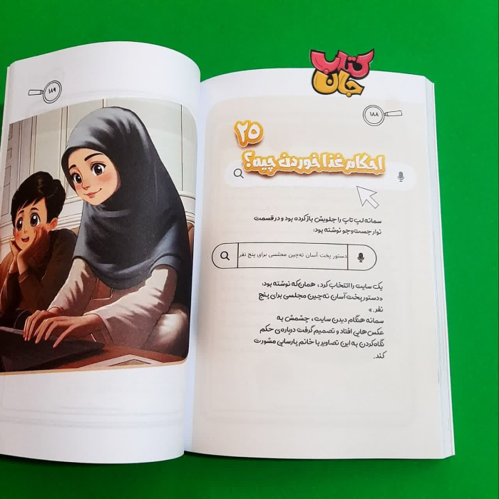 تصاویری ازداخل کتاب 