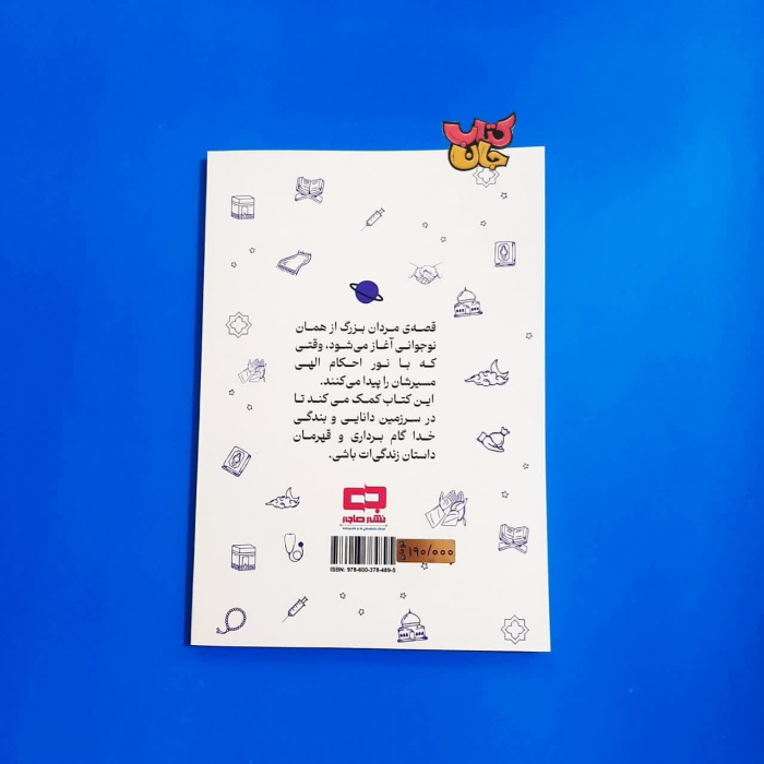 تصویر پشت جلد کتاب 