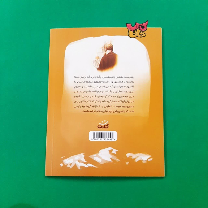 تصویر پشت جلد کتاب 