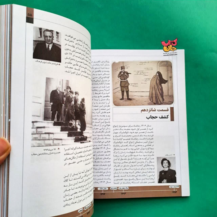کتاب چاپید شاه 