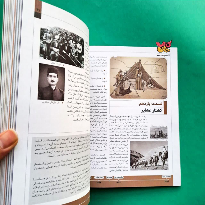 کتاب چاپید شاه 