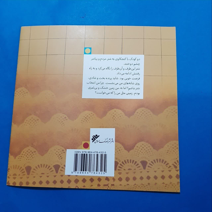 تصویر پشت جلد کتاب 