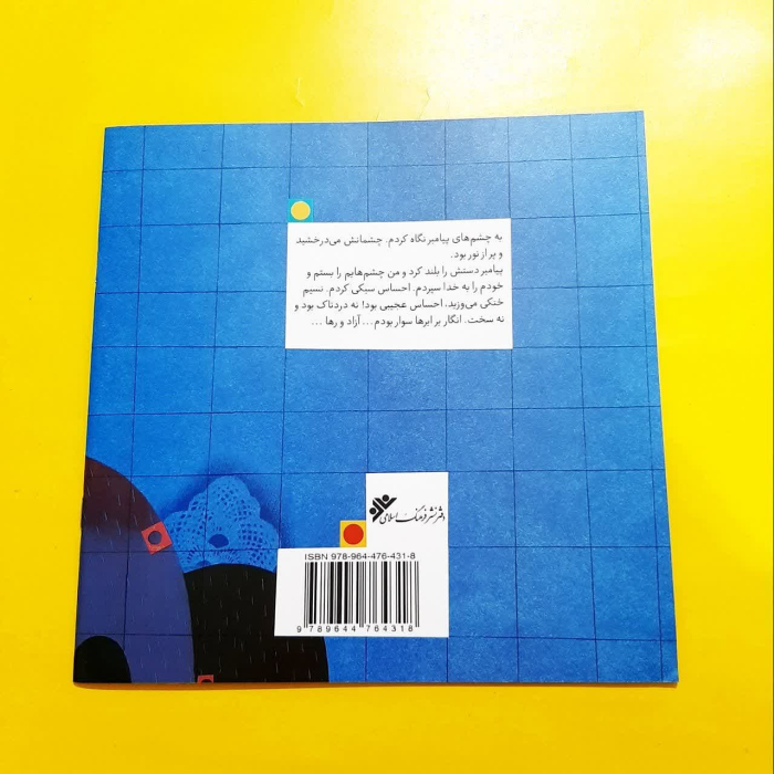 تصویر پشت جلد کتاب 