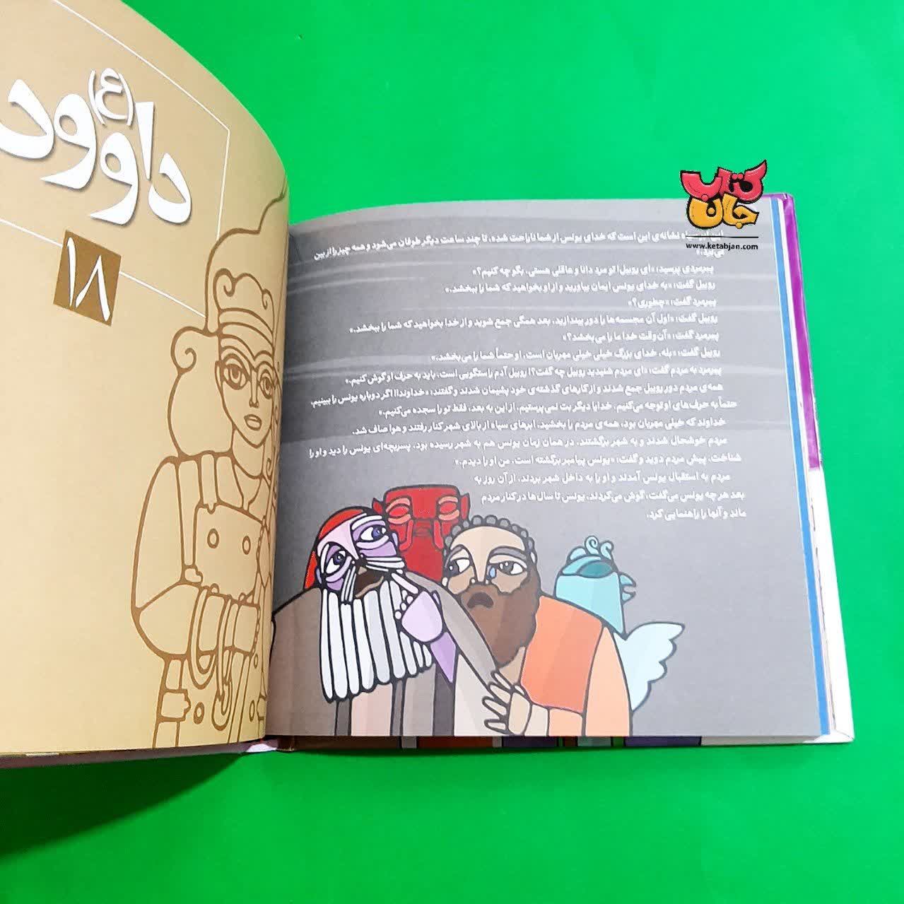 کتاب  پیامبران و قصه هایشان (دوره کامل 26جلدی جلدسخت )