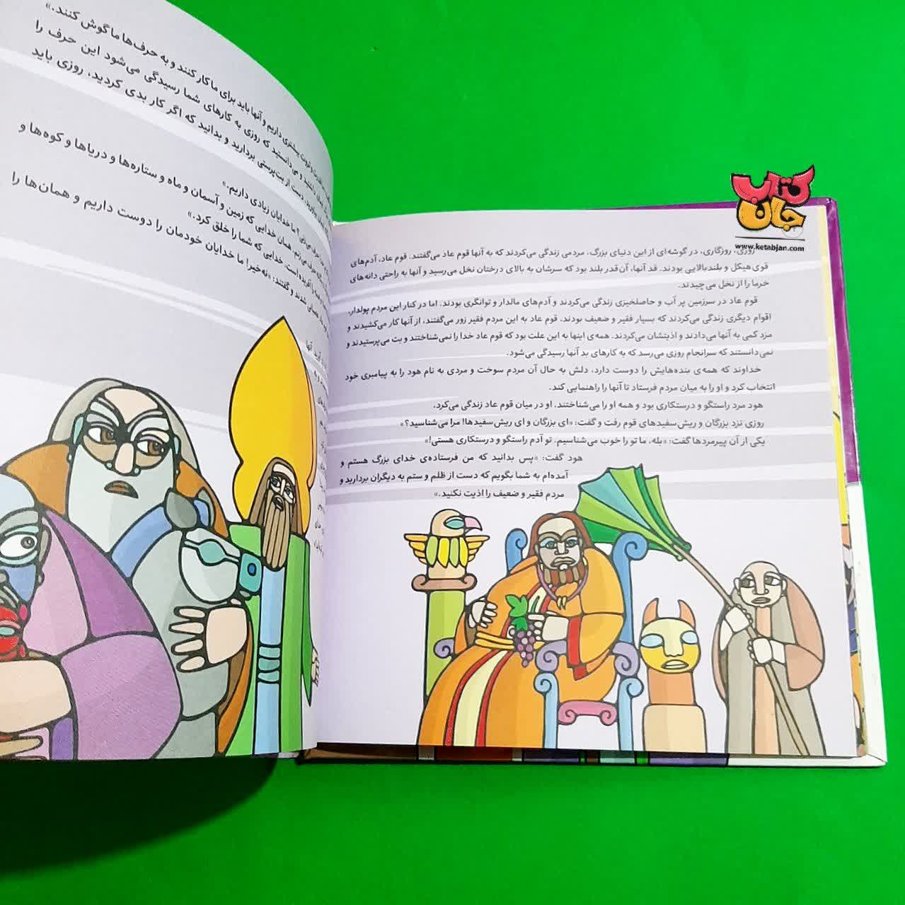 کتاب  پیامبران و قصه هایشان (دوره کامل 26جلدی جلدسخت )
