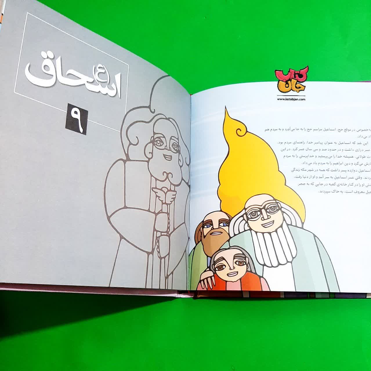 کتاب  پیامبران و قصه هایشان (دوره کامل 26جلدی جلدسخت )