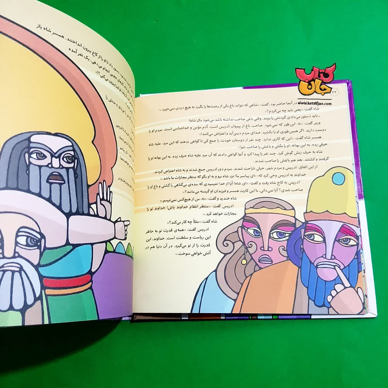 کتاب  پیامبران و قصه هایشان (دوره کامل 26جلدی جلدسخت )