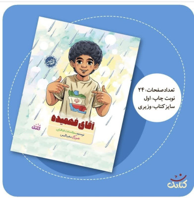 کتاب آقای فهمیده 