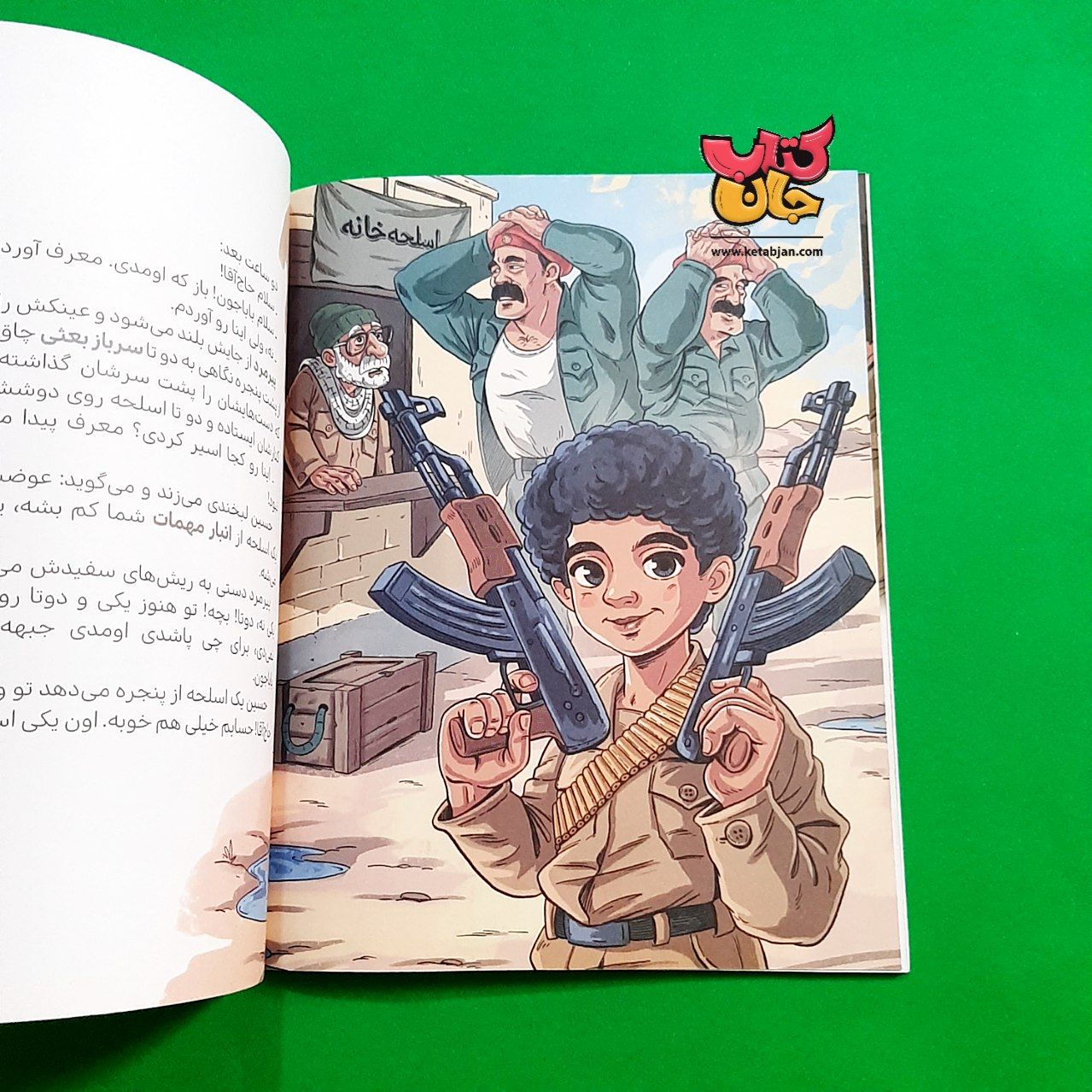 کتاب آقای فهمیده  از مجموعه قهرمان من