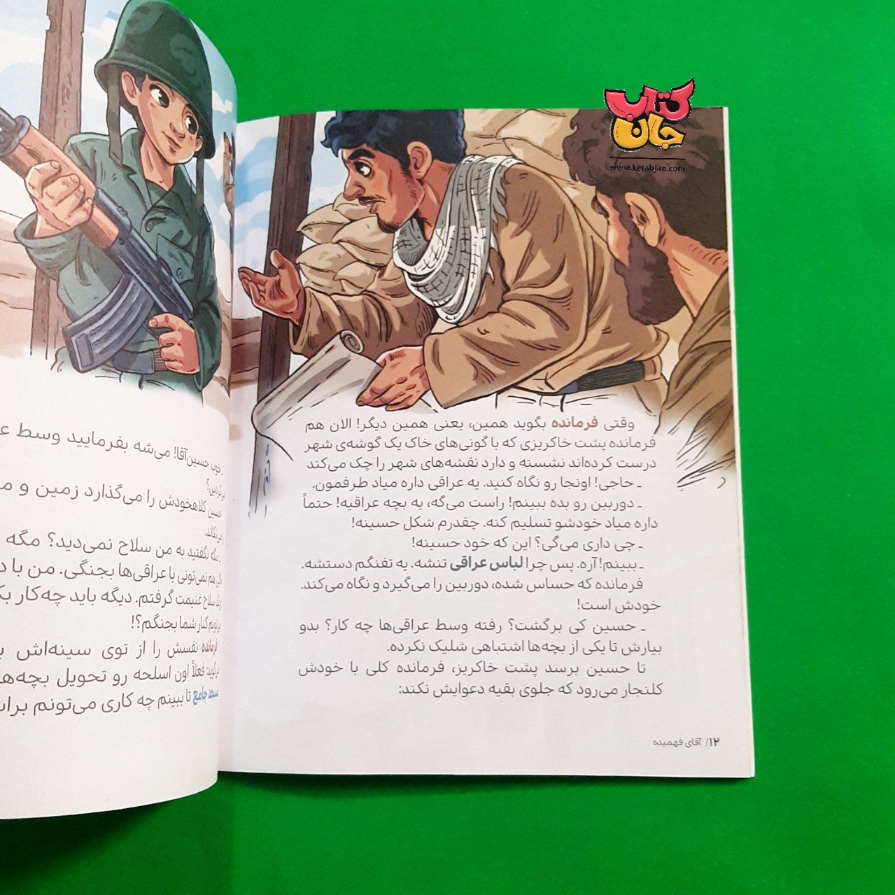 کتاب آقای فهمیده  از مجموعه قهرمان من