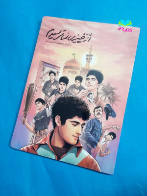 کتاب پی نمای از چیزی نمی ترسیدم 