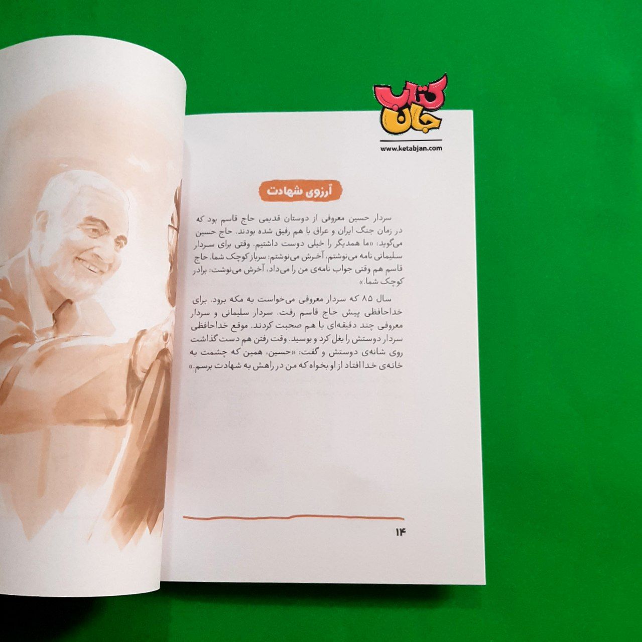 کتاب عمو قاسم (از مجموعه قهرمان من )