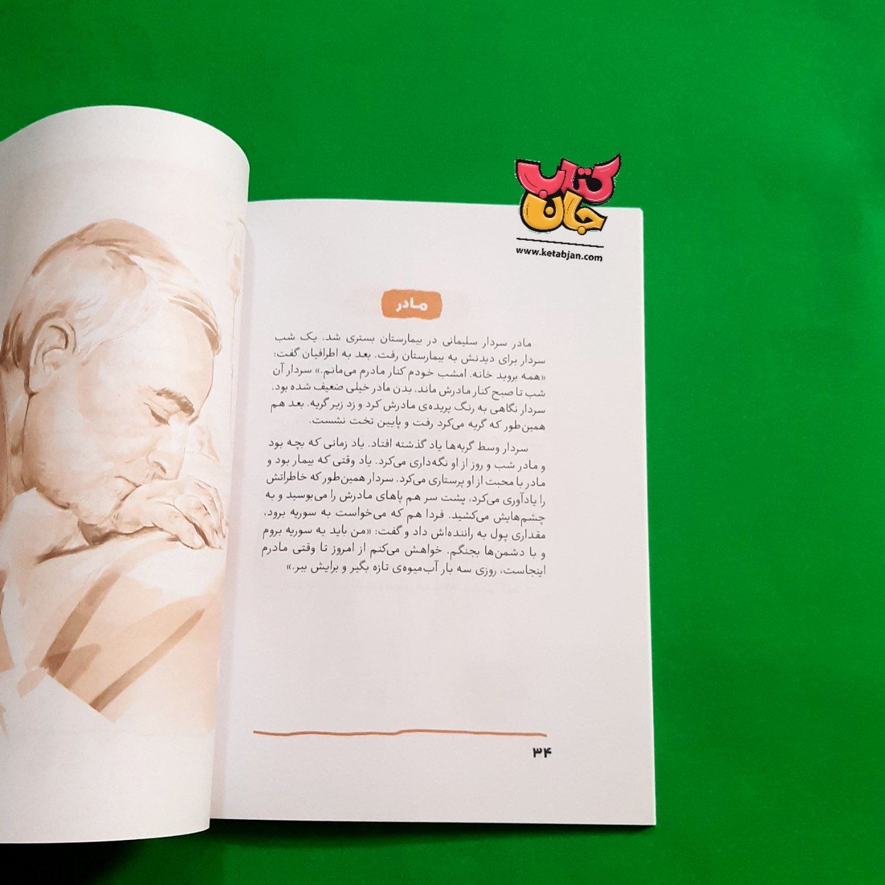 کتاب عمو قاسم (از مجموعه قهرمان من )
