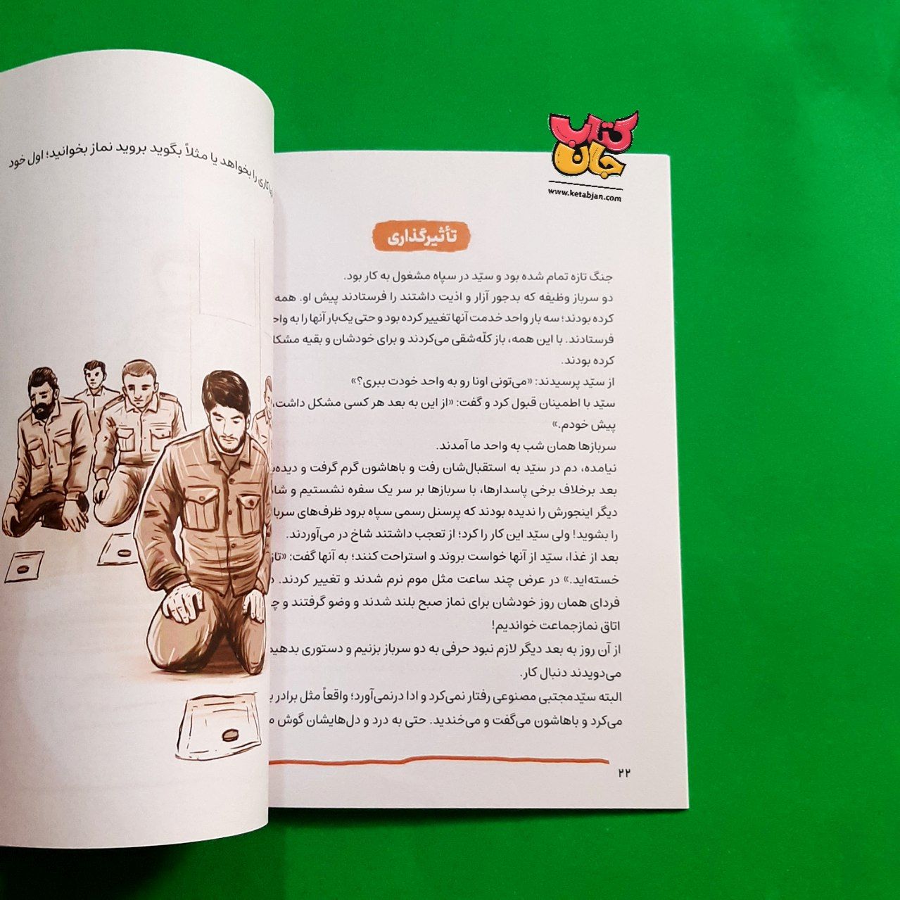  کتاب سید مجتبی از مجموعه قهرمان من 