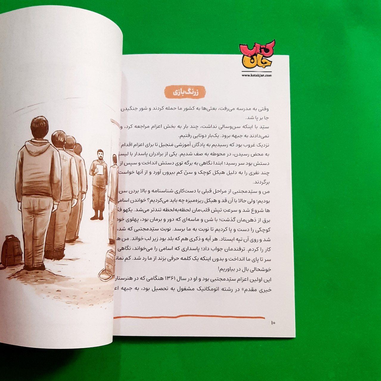  کتاب سید مجتبی از مجموعه قهرمان من 