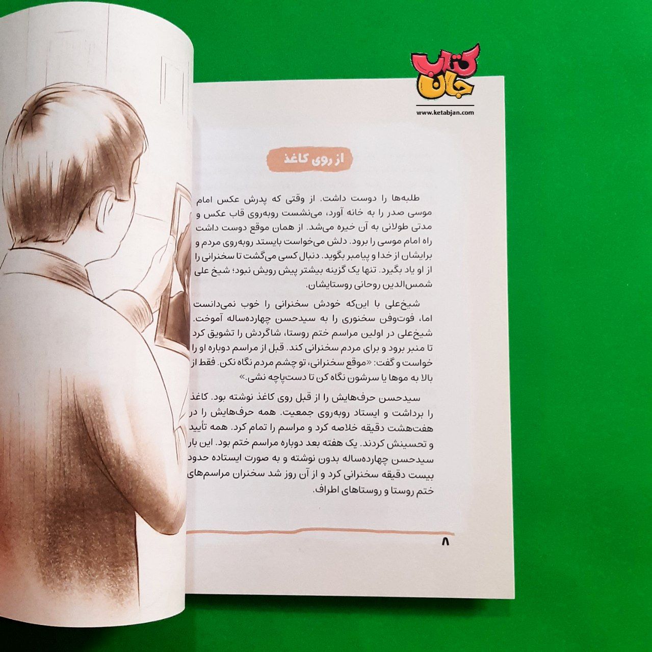 کتاب سید مقاومت از مجموعه قهرمان من 