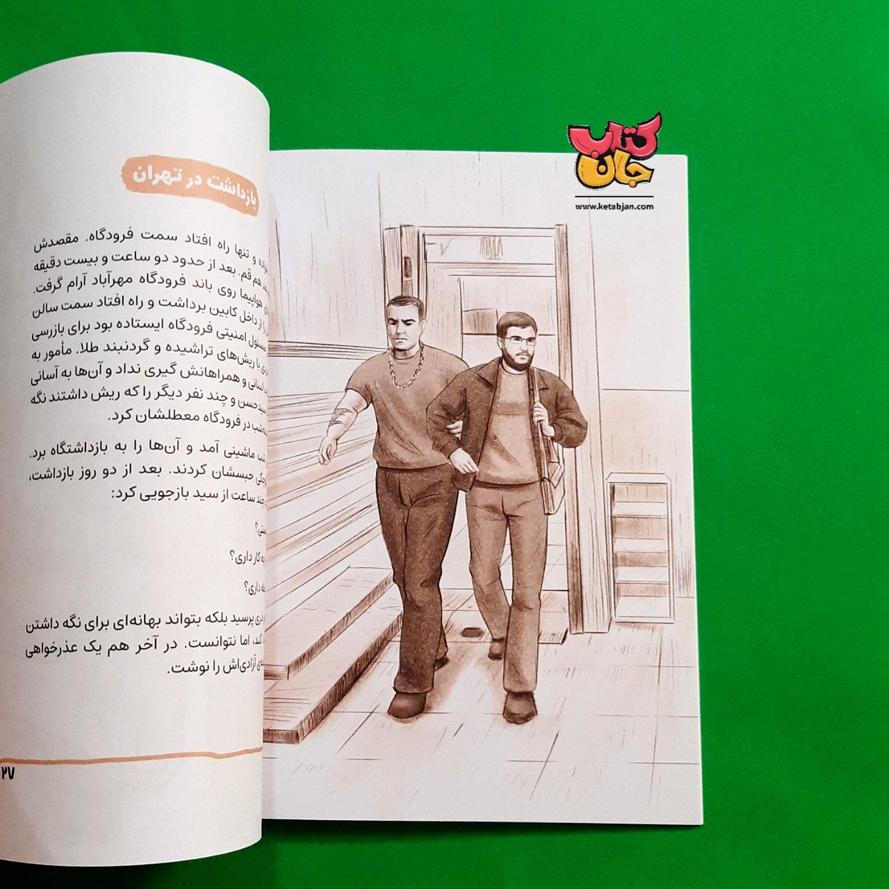 کتاب سید مقاومت از مجموعه قهرمان من 