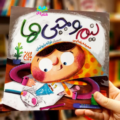 کتاب نیم وجبی ها 