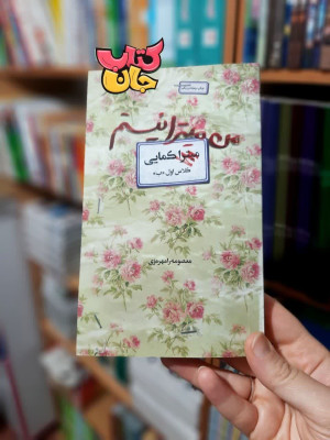 کتاب من میترا نیستم {alt}