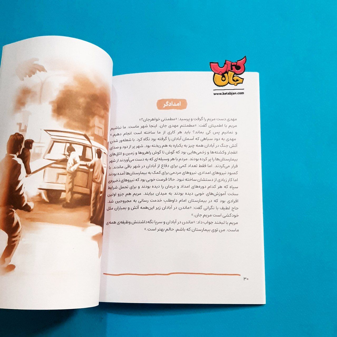  کتاب خانم امدادگر (از مجموعه قهرمان من )