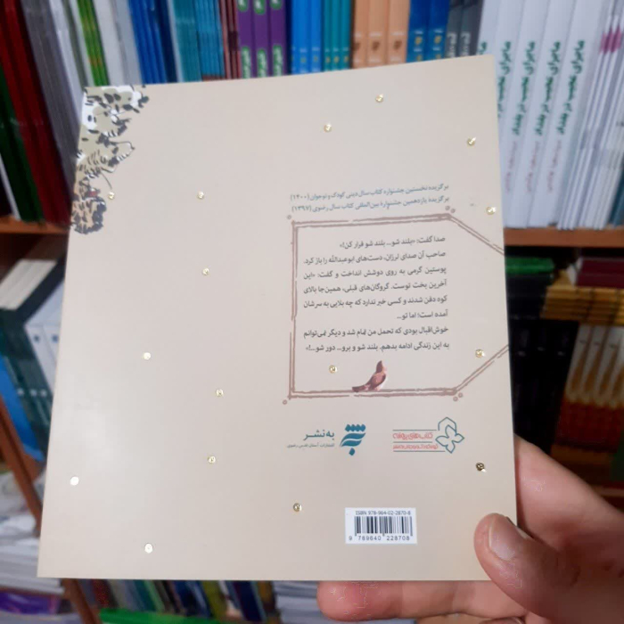 تصویر پشت جلد کتاب 